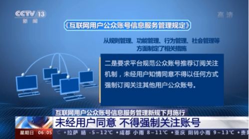 《互聯(lián)網(wǎng)用戶公眾賬號(hào)信息服務(wù)管理規(guī)定》下月施行，嚴(yán)禁賬號(hào)交易買(mǎi)賣(mài)